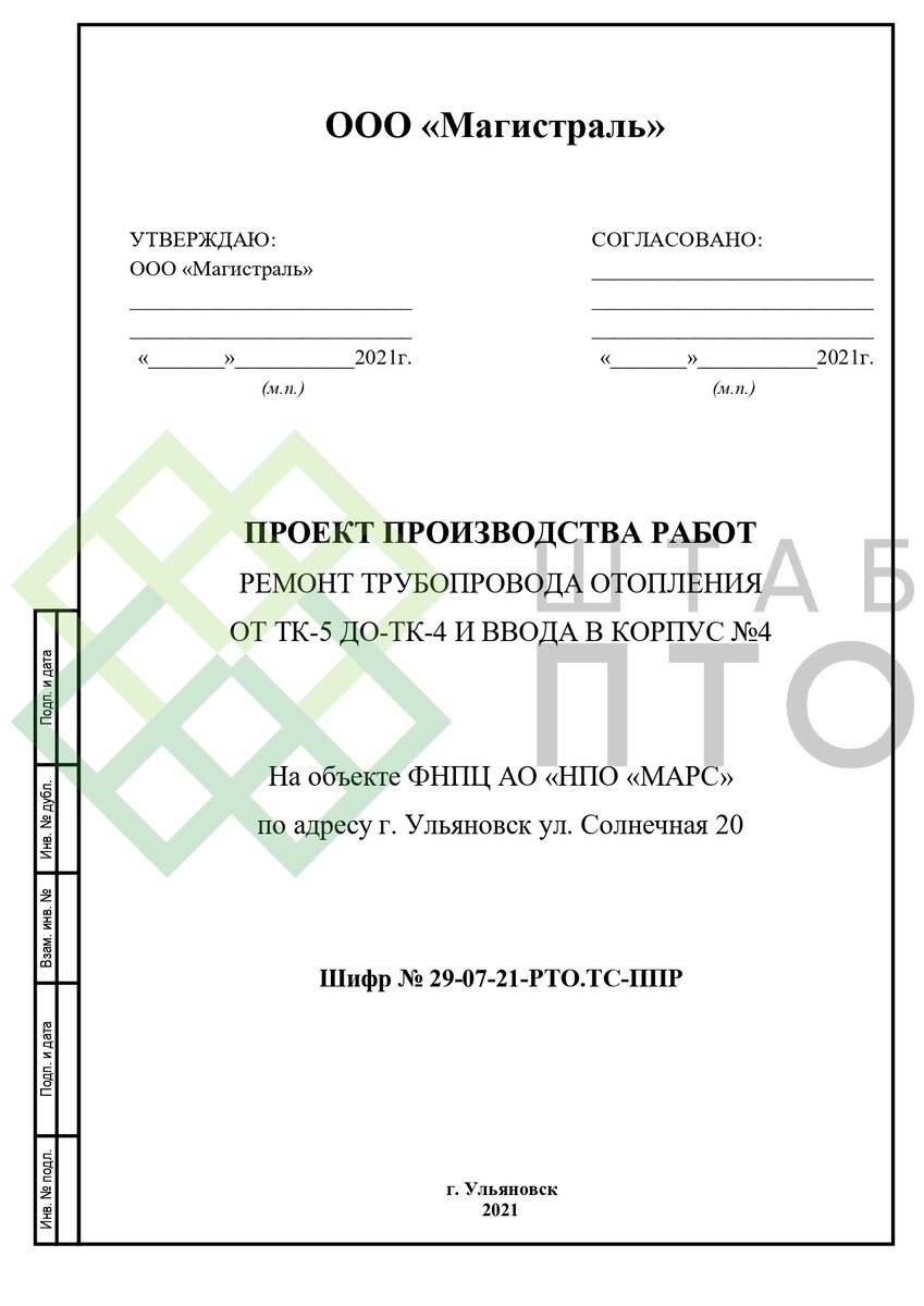 ППР на ремонт трубопровода отопления в г. Ульяновск. Пример работы. | ШТАБ  ПТО | Разработка ППР, ИД, смет в строительстве | Дзен