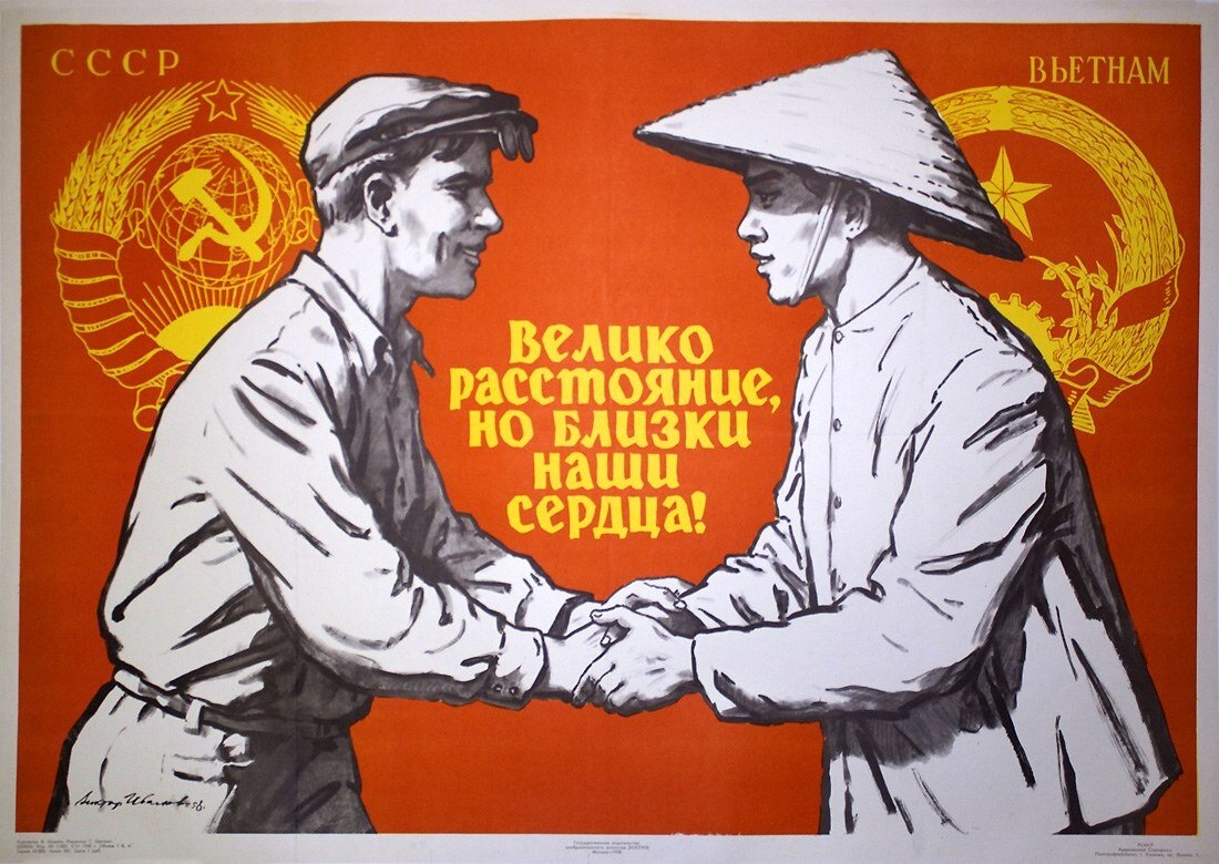 Советские плакаты. Советско вьетнамский плакат. Плакаты СССР Вьетнам. Советские плакаты про дружбу. Русский вьетнамец
