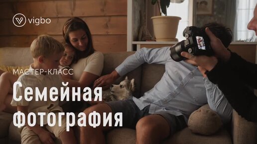 Мастер-классы по теме Фотография и видео