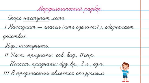 Как сделать морфологический разбор глагола?