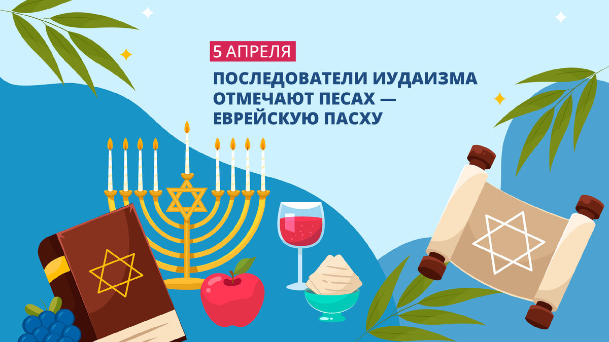 иудаизма пурим. культура евреев. еврейский праздник песах. еврейский праздник пури. иудейский праздник пурим.