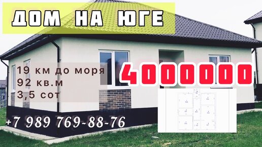 Продается НОВЫЙ дом на ЮГЕ. Станица НАТУХАЕВСКАЯ