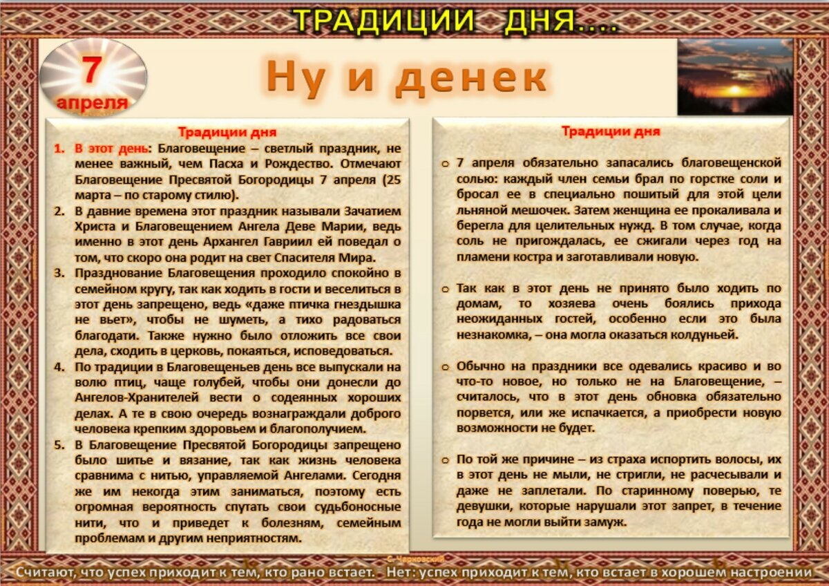 7 апреля - Традиции, приметы, обычаи и ритуалы дня. Все праздники дня во  всех календарях | Сергей Чарковский Все праздники | Дзен