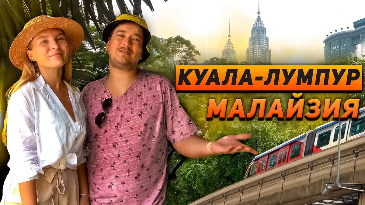 Куала Лумпур пригород