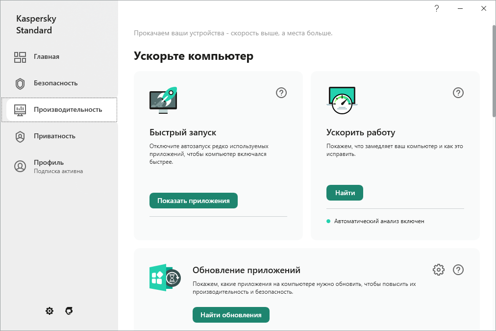 Интерфейс Kaspersky Standard