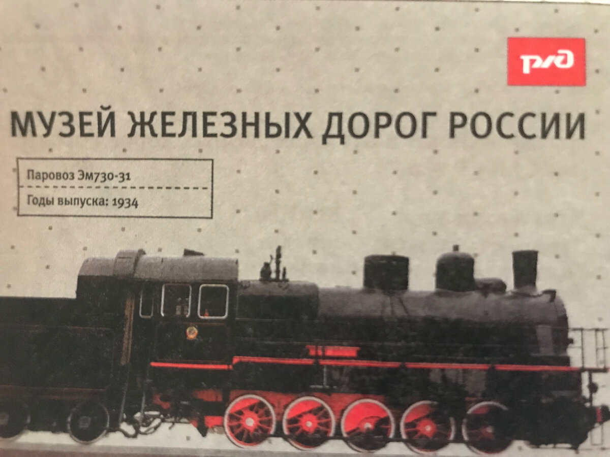 Путешествие на машине времени в виде поезда или как мы посетили  #МузейЖелезныхдорогРоссии | Южанканасевере | Дзен