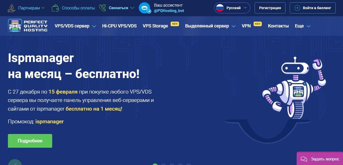 PQ.Hosting считается одним из лидеров в области предоставления услуг аренды виртуальных VPS/VDS и выделенных серверов.