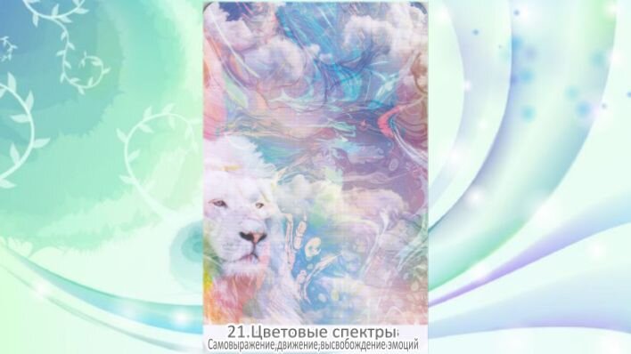 Лирианский оракул. Фото автора.