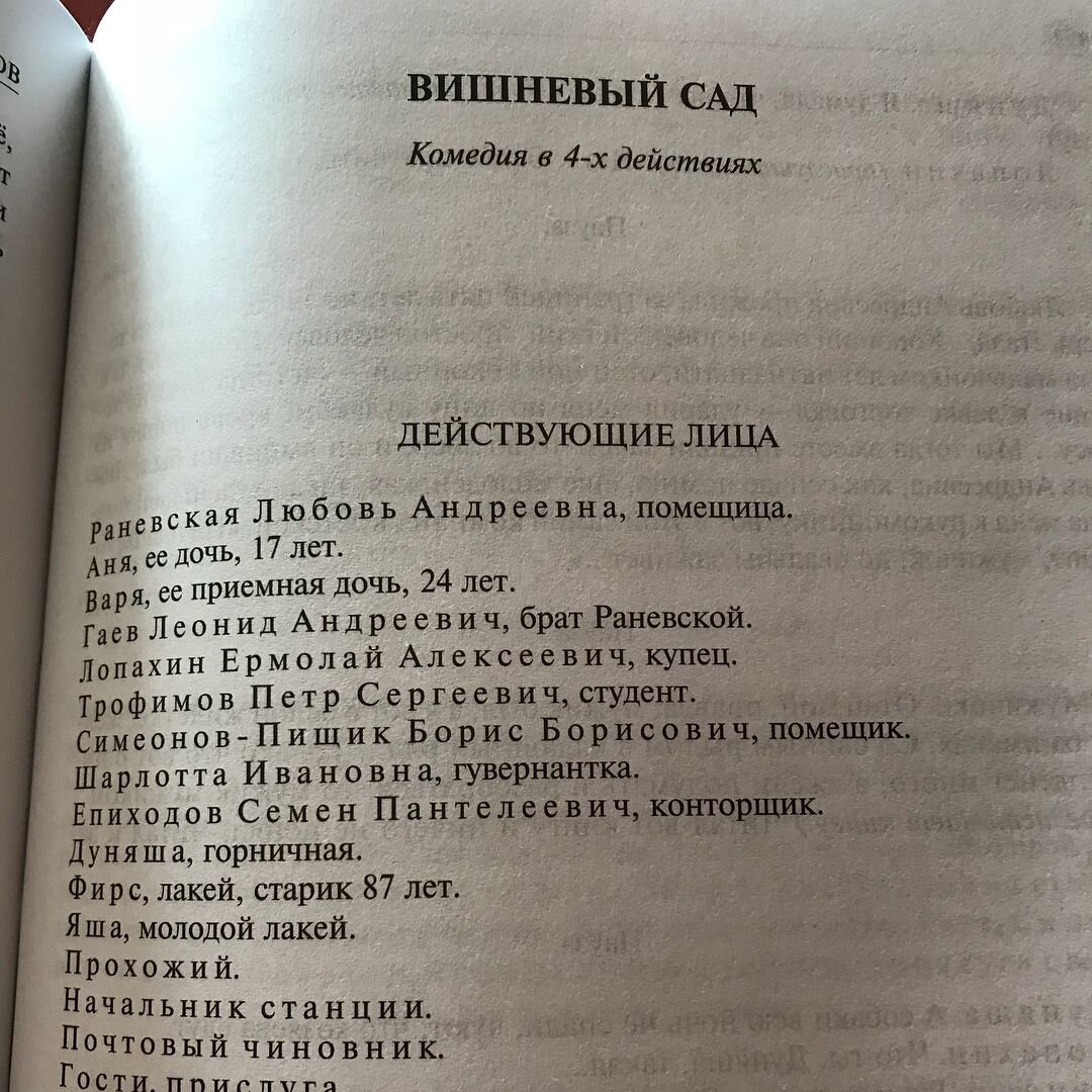 Один раз в год, сады цветут...» или «Прощай, Вишневый сад» | Даша. Записки  театрала или прогулка по городу N | Дзен