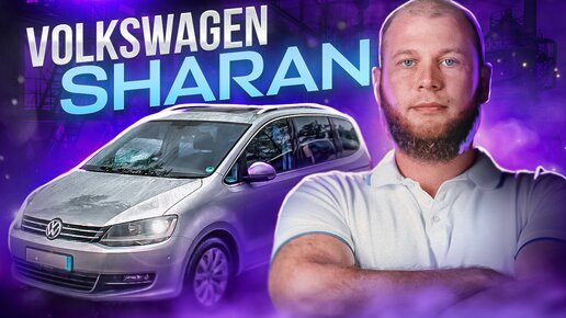 Обзор Volkswagen Sharan с правым рулем