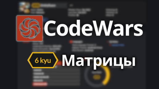 CodeWars - простые матрицы 6 kuy