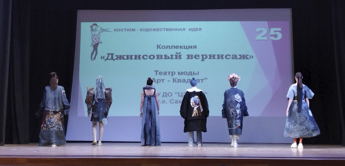 коллекция Джинсовый вернисаж - победитель конкурса 2023 года