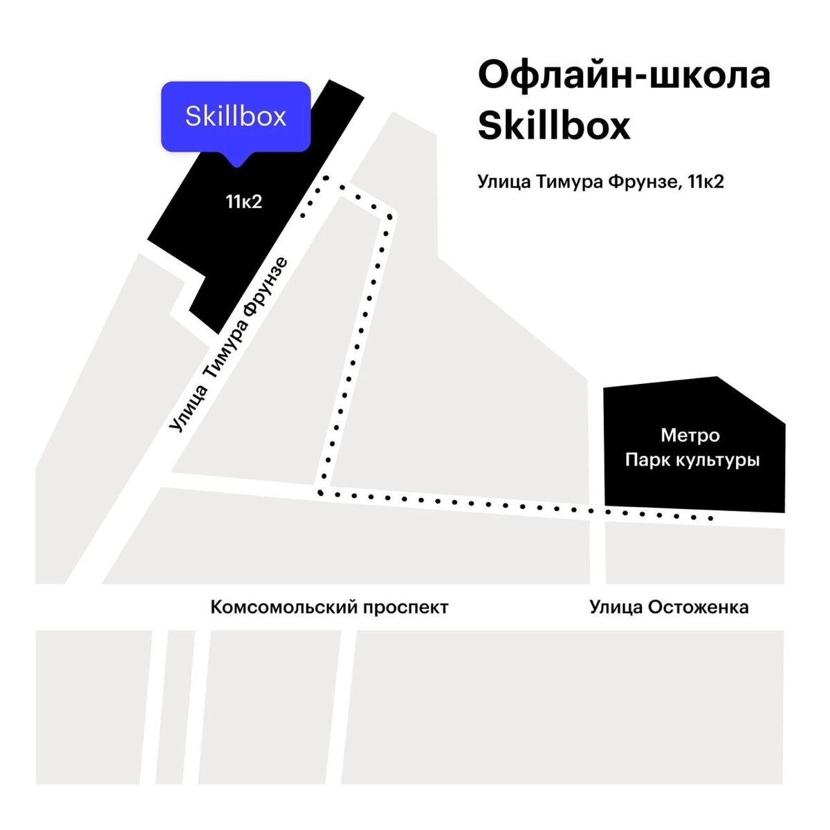 Школа Skillbox