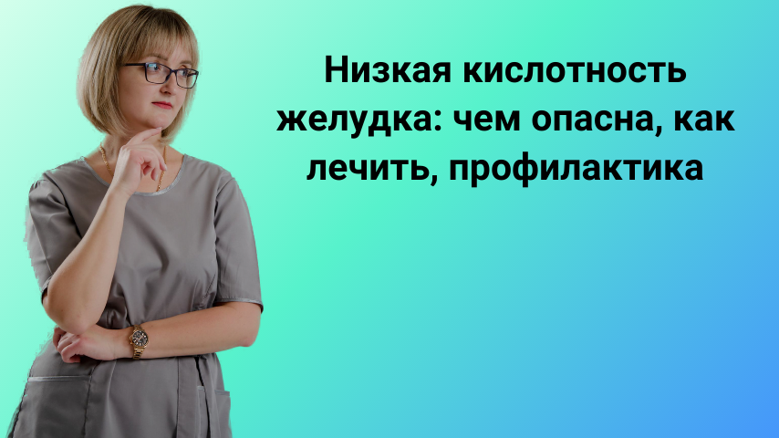 Как вылечить гастрит и сколько это стоит