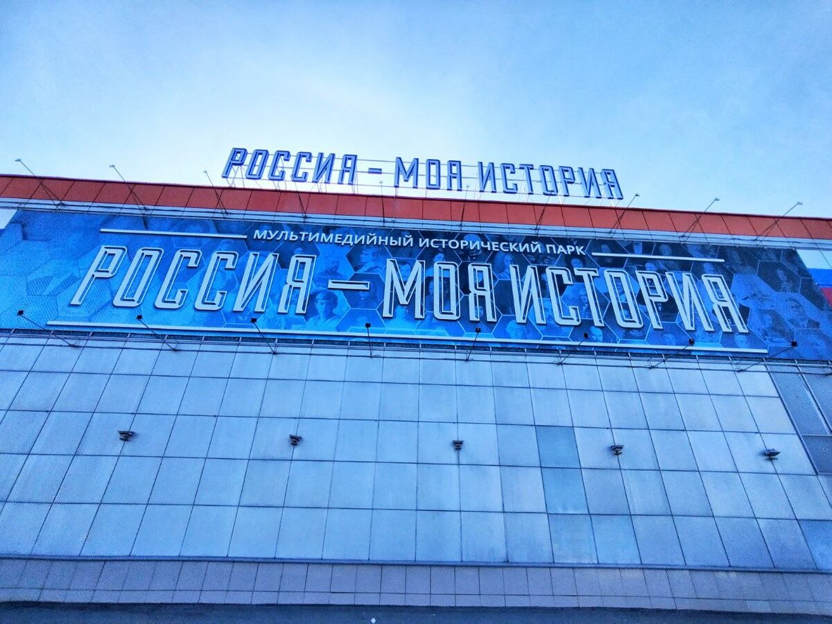 Внешний вид нашего огромного Парка