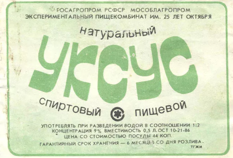 Уксус яблочный адмирал. Уксус этикетка. Уксус столовый этикетка. Уксус яблочный натуральный. Уксусная эссенция этикетка.
