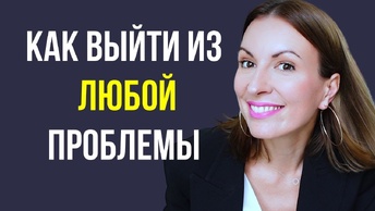 КАК ИЗМЕНИТЬ ЖИЗНЬ - С ЧЕГО НАЧАТЬ? Как мы сами загоняем себя на орбиту проблемы/ Как измениться