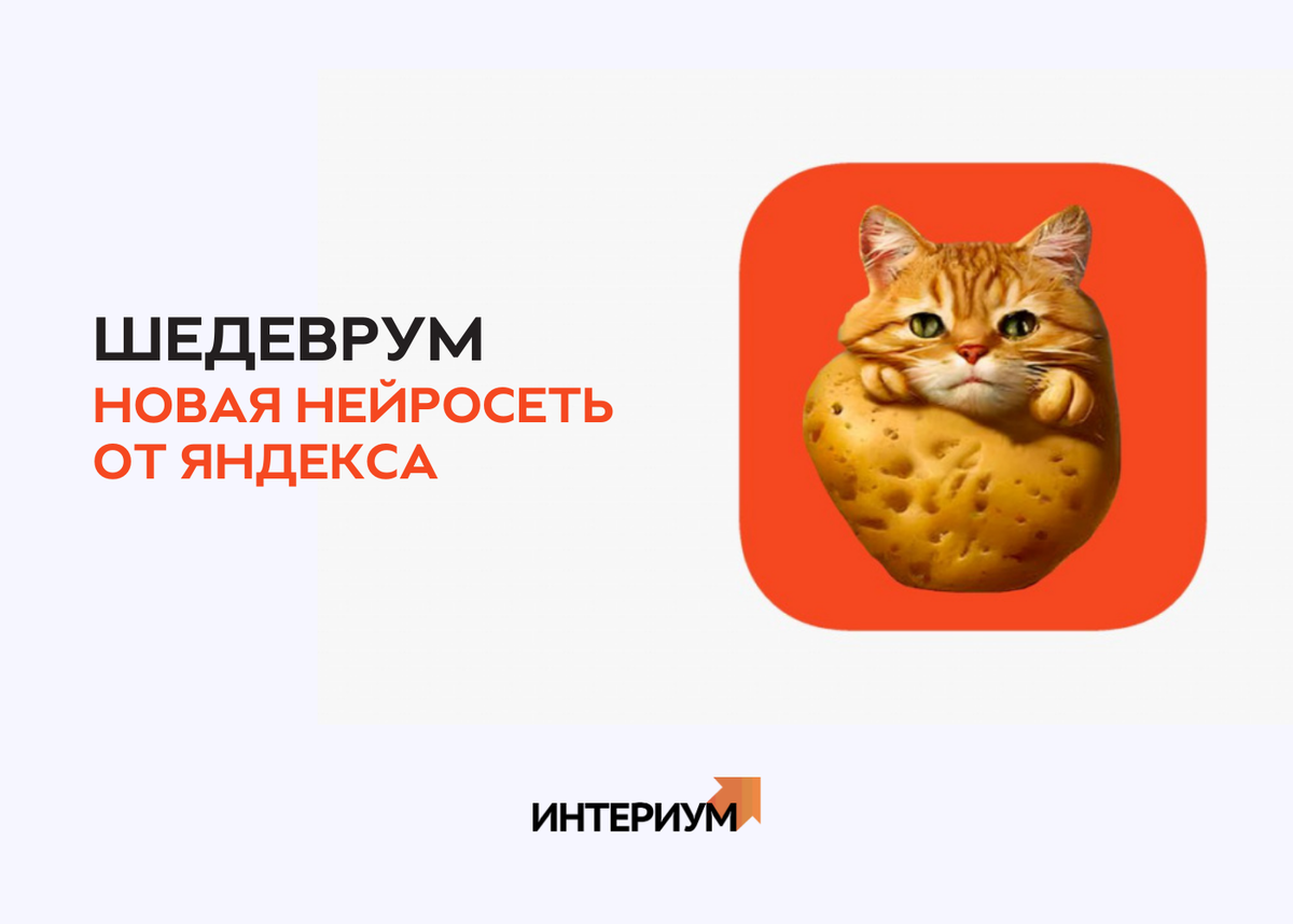 Нейросеть шедеврум