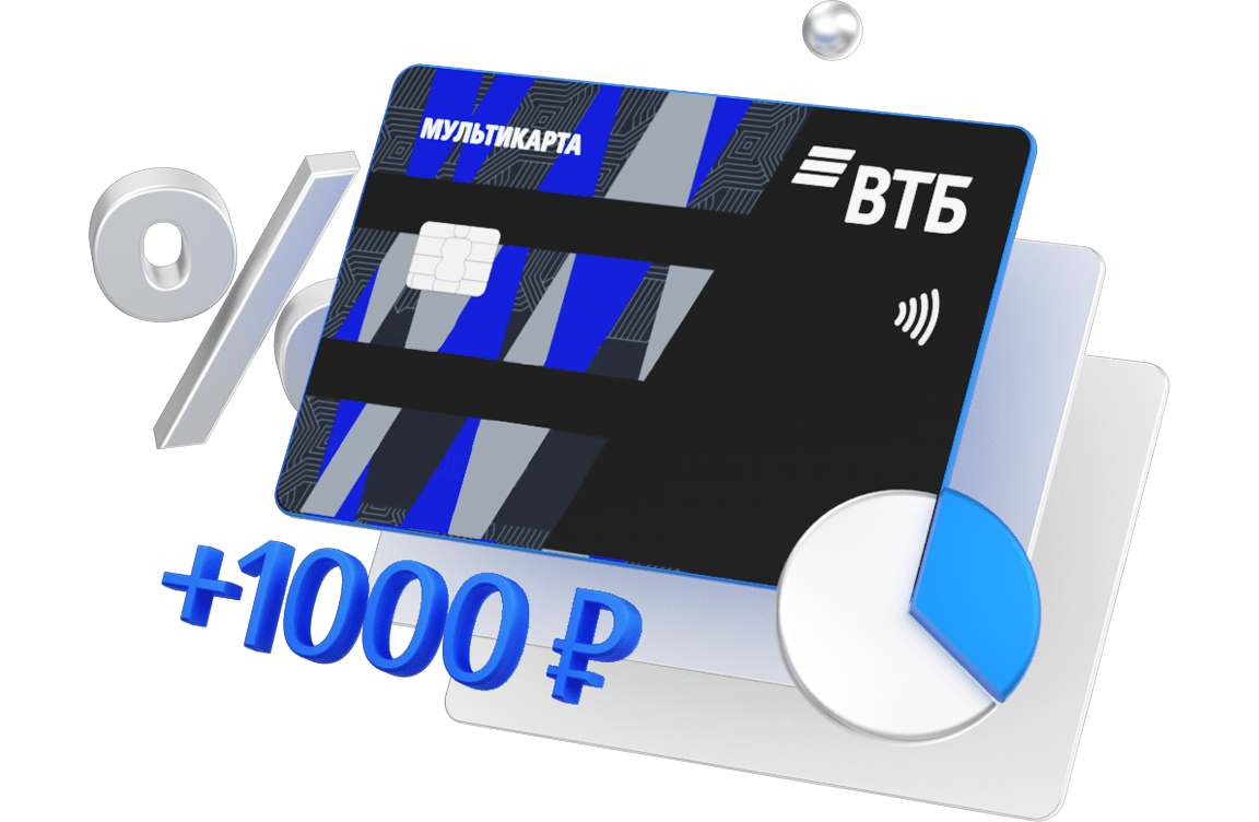 Карта втб акция 1000 рублей