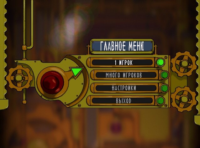 Главное меню