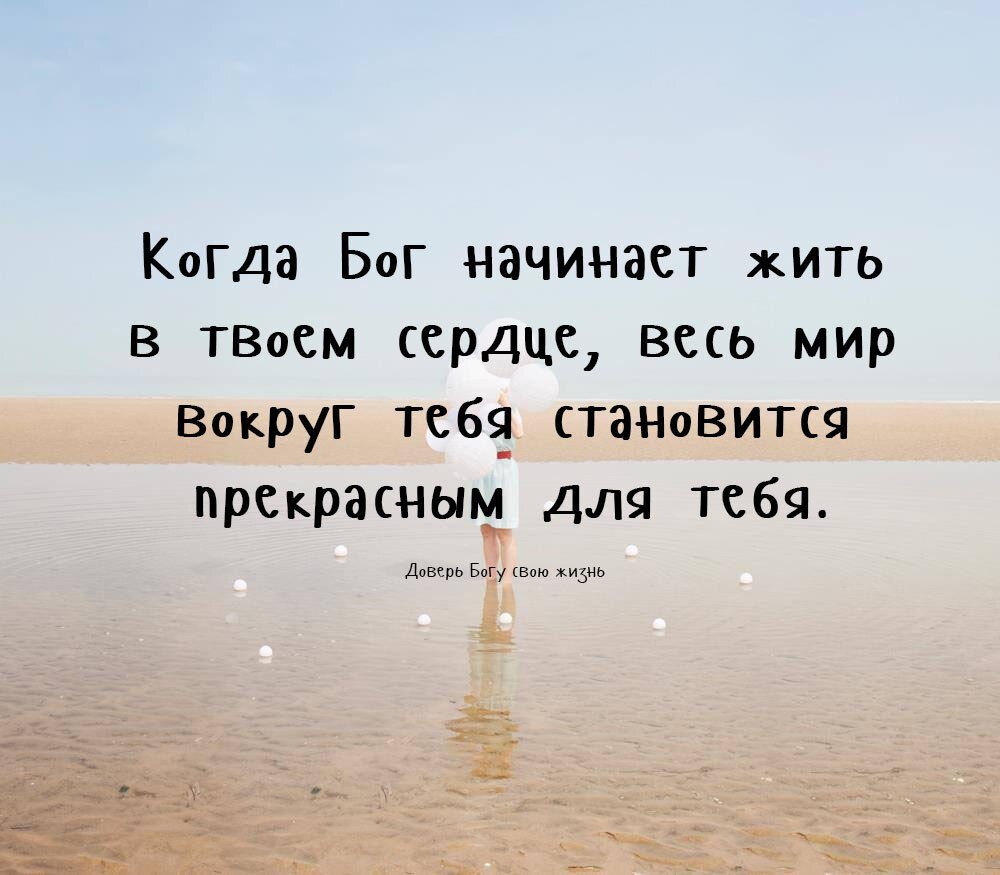 Библия о смысле жизни. Цитаты про Бога. Высказывания о Боге. Христианские высказывания. Афоризмы про Бога.