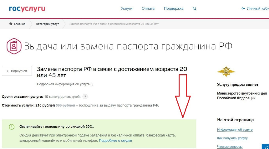 Где можно оплатить госпошлину. Госпошлина паспорт госуслуги. Записаться на прием в МВД через госуслуги. Замена паспорта. Как на госуслугах записаться на прием в МВД.