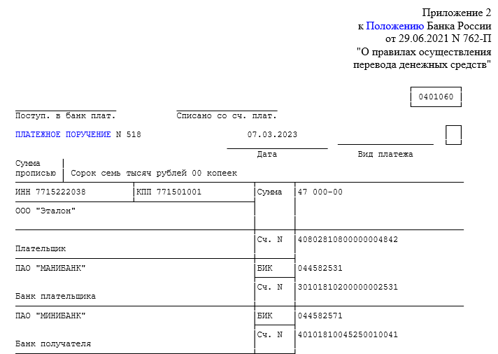 Самозанятый код дохода в платежном поручении. Платежка самозанятый. Пример платежки на самозанятого. Перечисление дивидендов Назначение платежа в платежном поручении. Платежное поручение самозанятому.