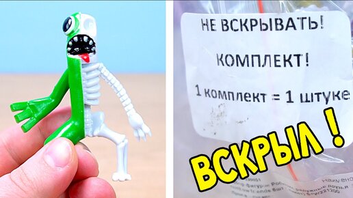 СКЕЛЕТЫ РАДУЖНЫЕ ДРУЗЬЯ ФИГУРКИ ЧТО ВНУТРИ RAINBOW FRIENDS