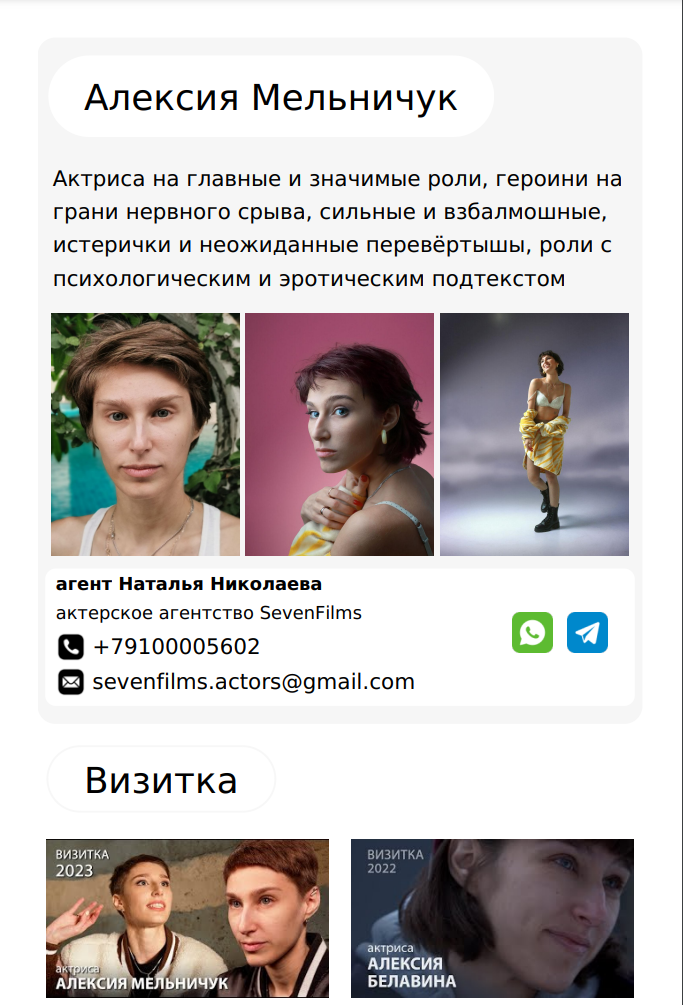 Посмотри пример актерского резюме, созданного в конструкторе резюме для актеров ARTALEXA_BOT