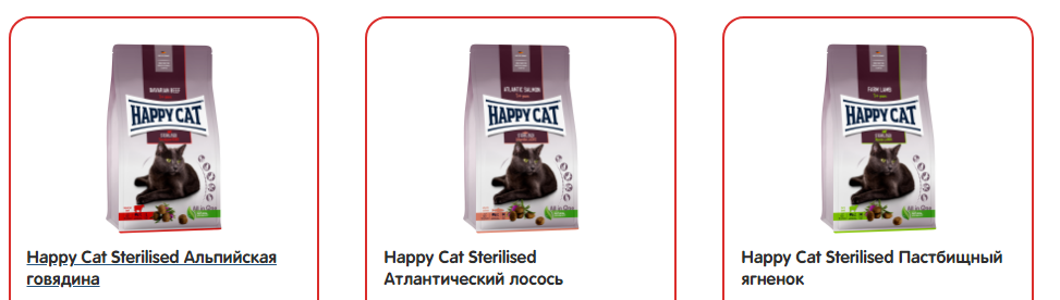 Корма для кошек Happy Cat Sterilised 