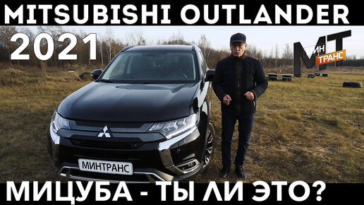 Аутлендер тест драйв