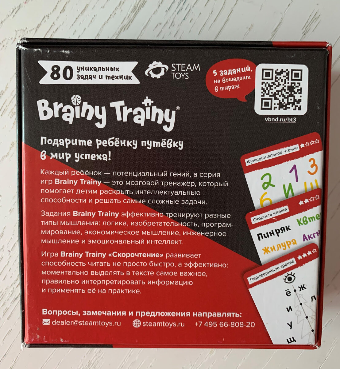 Brainy Trainy скорочтение отзыв Добавьте описание
