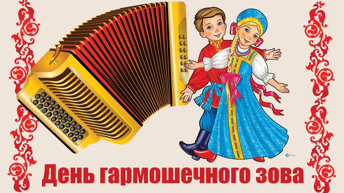 День гармошечного зова. Иллюстрация: «Курьер.Среда»