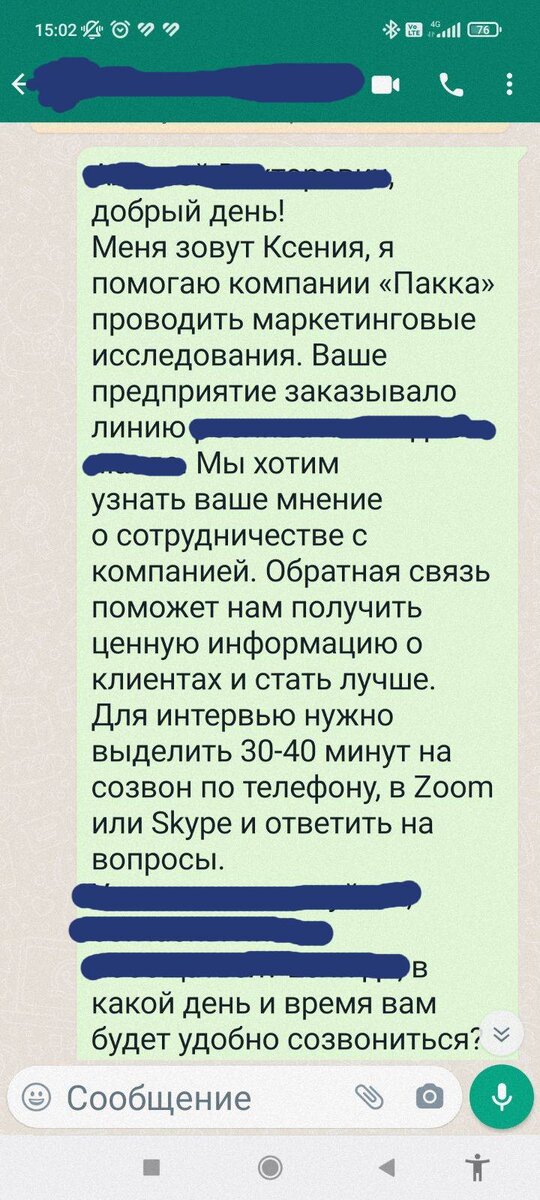 Скрипты адаптировали под каждого респондента в зависимости от истории его отношений с заказчиком