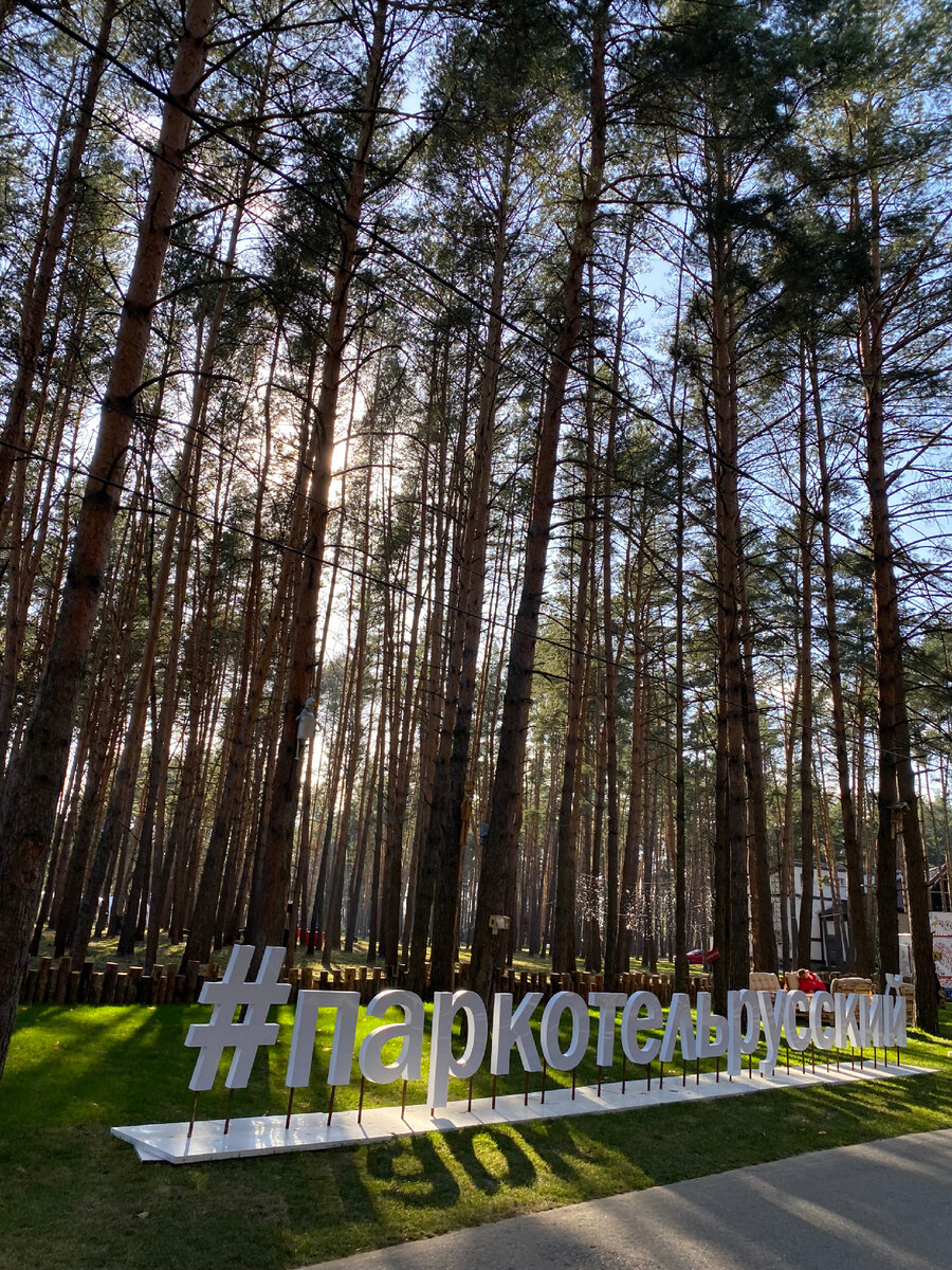 Вход в парк 