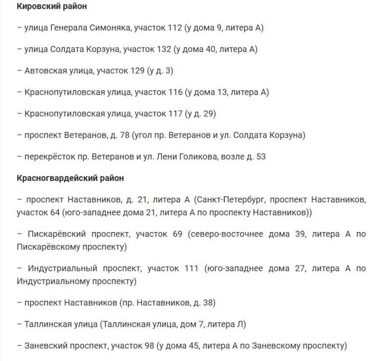    Адреса продажи корюшки в Петербурге. Фото: скриншот сайта КИО