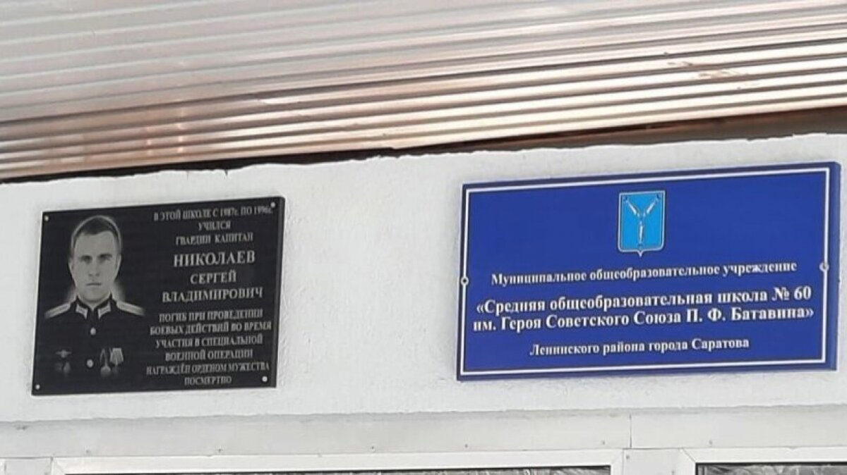    В Саратове увековечили имена погибших в СВО Александра Лисина и Сергея НиколаеваНовости Саратова и области – Сетевое издание «Репортер64»