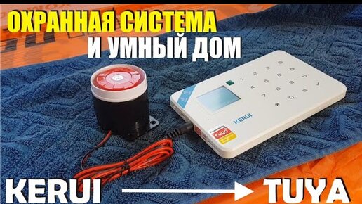 GSM сигнализация для дома (готовые решения)