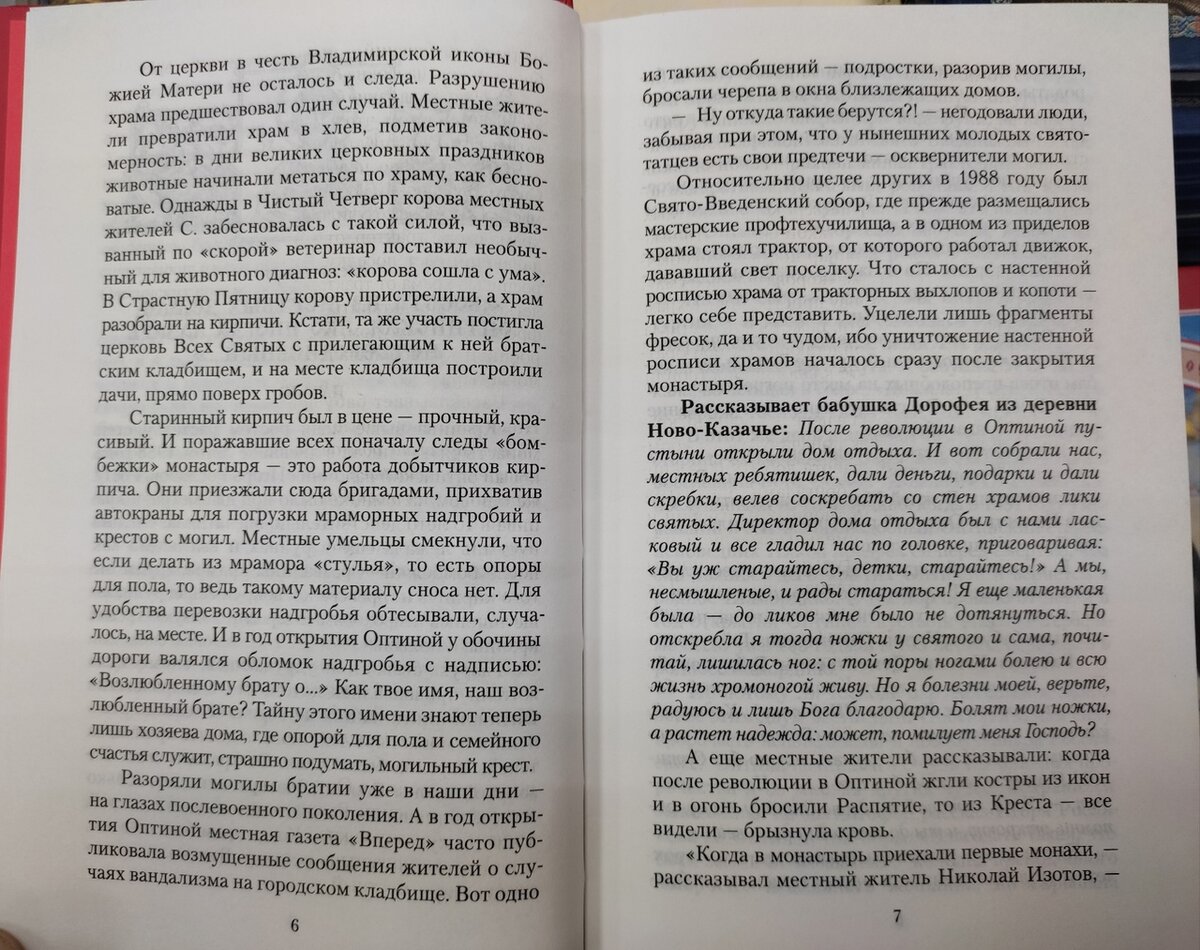 Книга "Пасха красная"