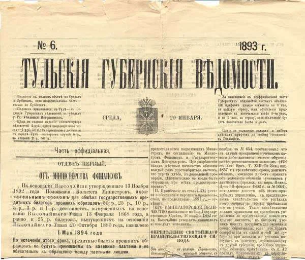 Первая печатная газета петра 1. Первая газета ведомости. Газета 19 века самарские ведомости. Ведомости когда вышла. Ведомости когда вышла.