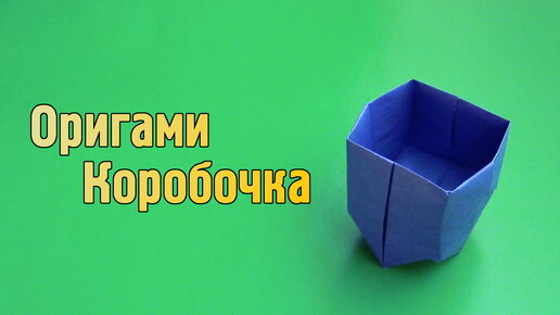 Как сделать Коробочку из бумаги А4 без клея на ножках | Бумажная Оригами Коробка своими руками для детей