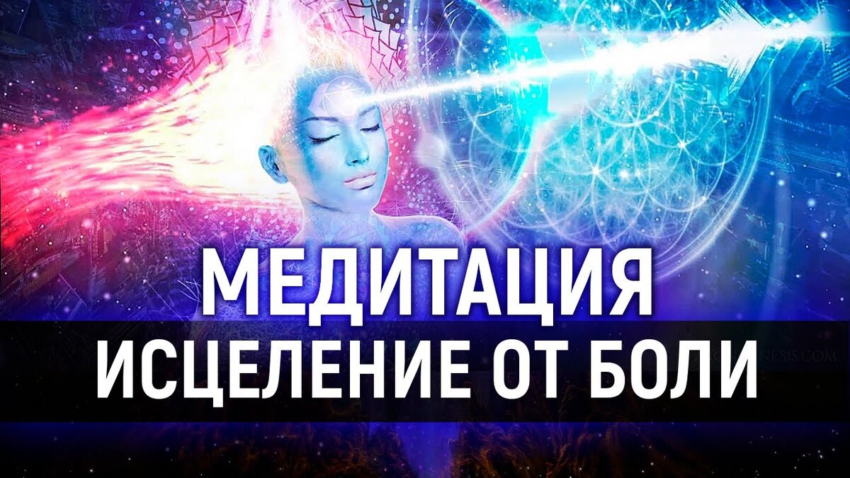 Медитативная поза. Дыхание йога капалабхати. Медитация от боли. Медитация в позе лотоса. Болезнь и исцеление.