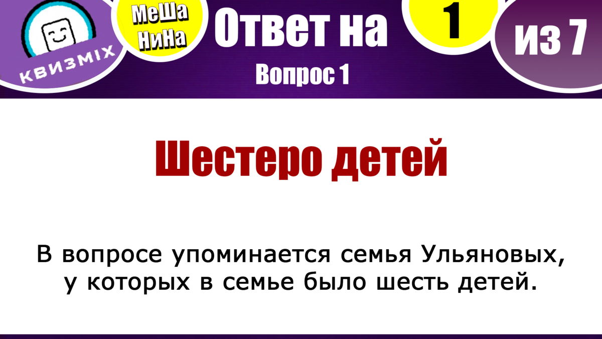 Квиз: МеШаНиНа #163 Семь вопросов на проверку логики и сообразительности |  КвизMix - Здесь задают вопросы. Тесты и логика. | Дзен