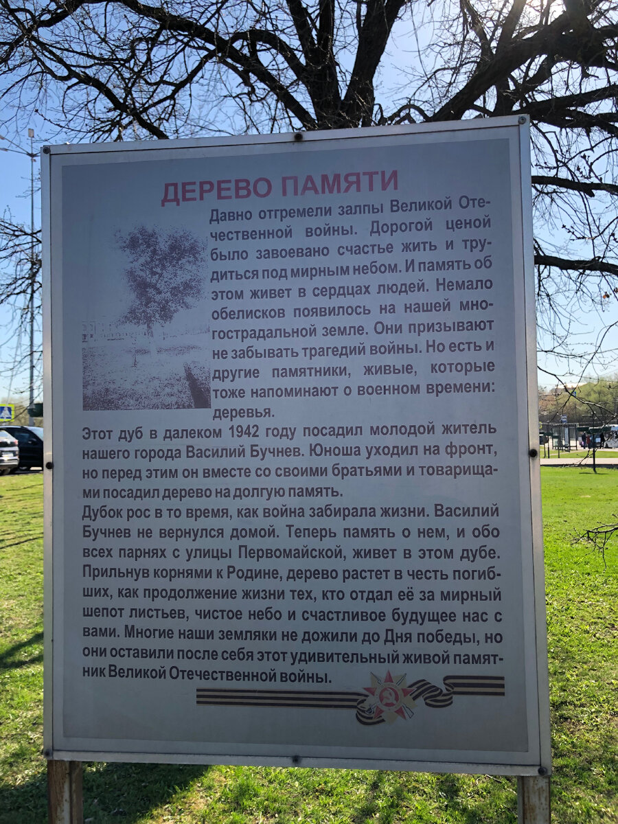 Информационный щит. Фото автора.