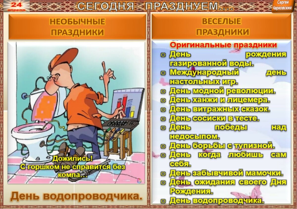 День рождения газированной воды 24 апреля картинки