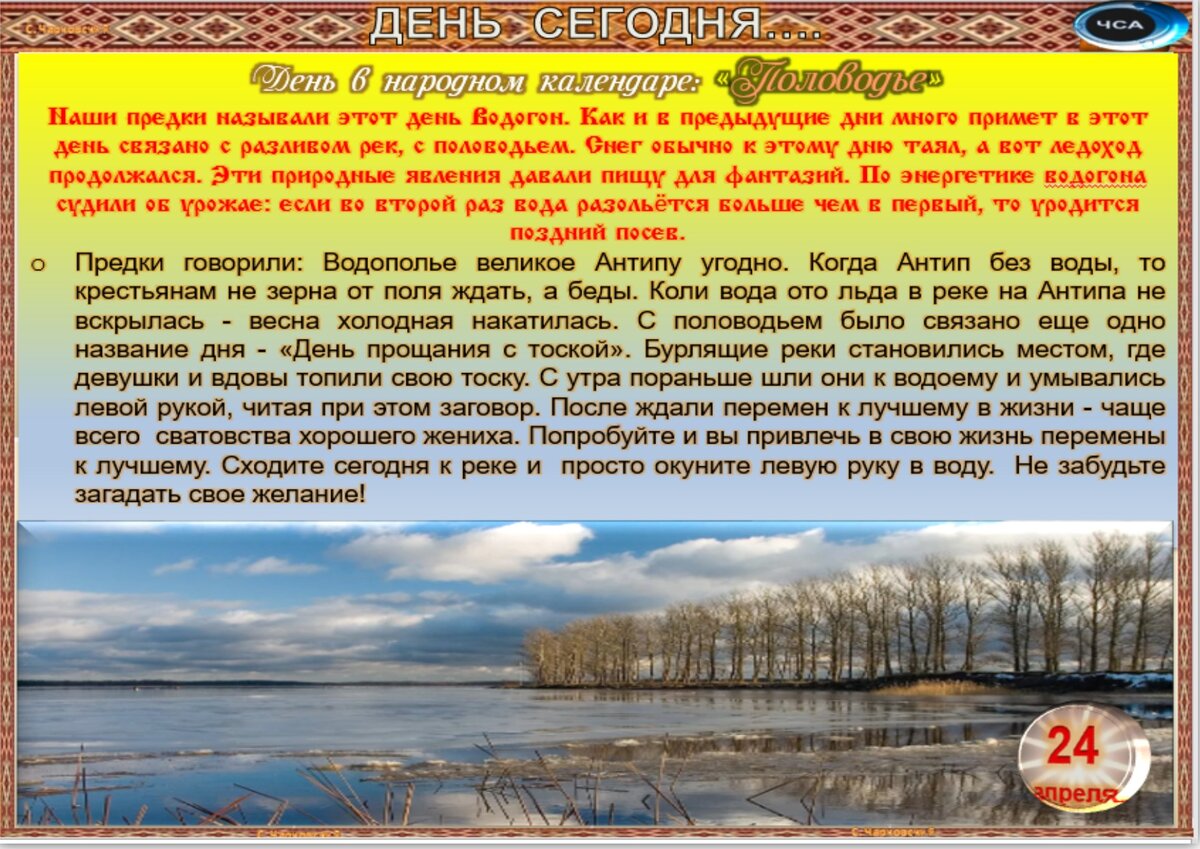 25 Апреля народные приметы и традиции. Приметы на сегодня. Праздник день 24 апреля. 24 Апреля приметы дня.