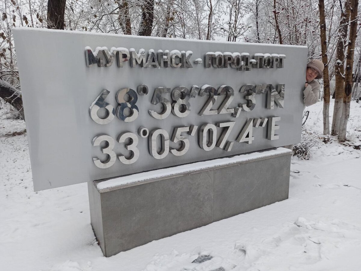 Географический координаты Мурманска