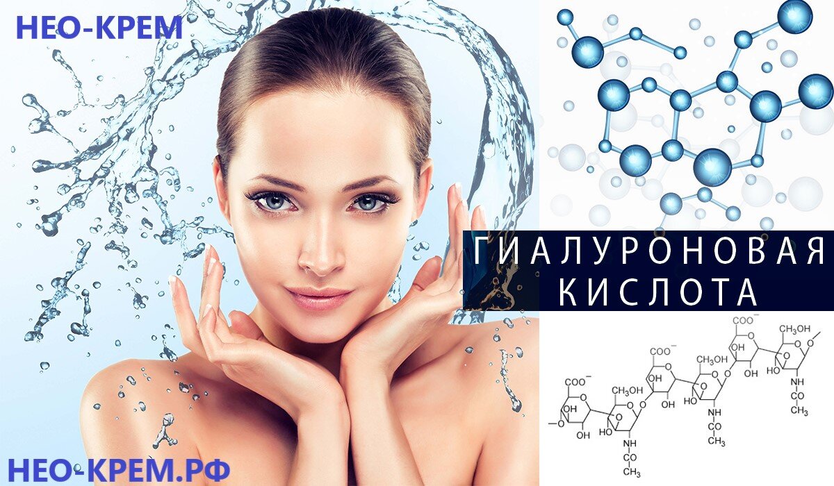 фото NEO-КРЕМ с гиалуроновой кислотой