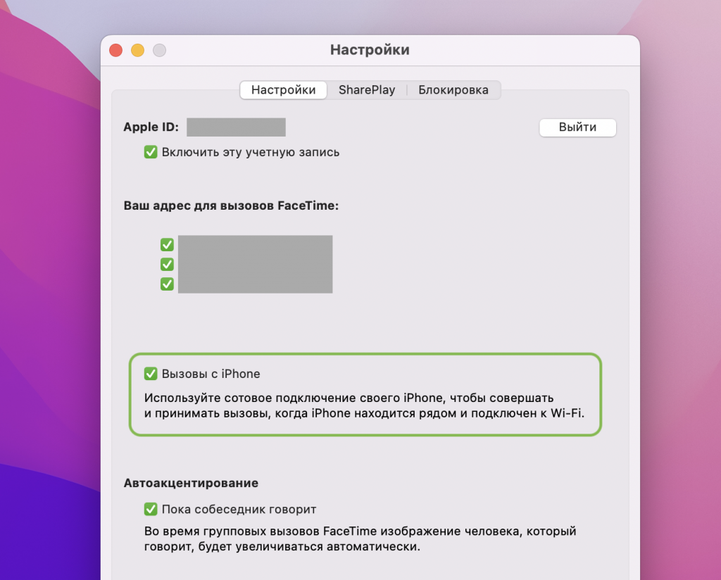 Как отключить входящие звонки с iPhone на Mac и спасти свои нервы |  iGuides.ru | Дзен