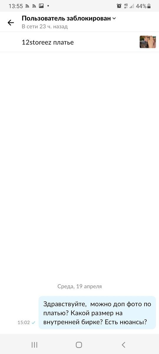 начало и, слава богу, конец нашей переписки на Авито